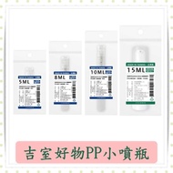 Good Things PP Small Spray Bottle/Made In Taiwan Bottle/MIT/5ml/8ml/10ml/15ml/Portable Bottle