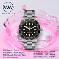 全新 Tudor 79030N 帝舵 Black Bay 58 潛水