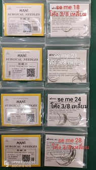 Mani surgical needles se me 3/8 cutting circle edge เข็มเย็บแผล 12 ชิ้น