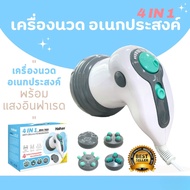 Super VIP Shop เครื่องนวดสลายไขมัน 4in1 นวดแก้ปวดเมื่อย นวดผ่อนคลาย รุ่นBNG-T608