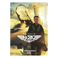 壯志凌雲：獨行俠 / Top Gun: Maverick (2022) 款式A 美國動作劇情片 B5 日本電影宣傳單張 DM 小海報 (導演：瑟高辛斯基 Joseph Kosinski，主演：湯告魯斯