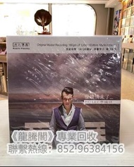 《專業門市回收唱片》高價大量收購李國祥、林志穎、周杰倫、黑豹、方大同、伍佰、陳慧琳、王力宏、楊千嬅、王菲、張敬軒、玉置浩二、姜育恆、張信哲、王家衛等歌手90-10年黑膠唱片lp、CD唱片，歡迎聯繫