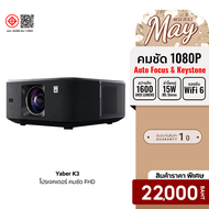 [ราคาพิเศษ 22000 บ.] Yaber K3 โปรเจคเตอร์ คมชัดระดับ 1080P FHD ความสว่าง 1600 ANSI Lumens Bluetooth 