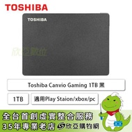 【Canvio Gaming】Toshiba 1TB 2.5吋外接硬碟(HDTX110AK3AA) 黑色/USB3.2 Gen1/適用Play Staion/xbox/pc/二年保固