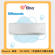 樂信 - RSS9KE 變頻式分體冷氣機 (1.0匹)