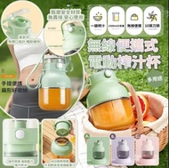 WS043 無線便攜式多用途電動榨汁杯