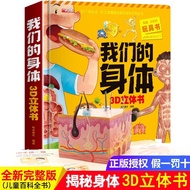 Our Body Children 3d Pop-up Book Over 6 Years Old 8-10 Years Old Flip Book Baby Children Physiologic