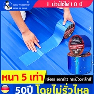 【50ปี โดยไม่รั่วไหล】 เทปกาวบิวทิล สีฟ้า ซ่อมแซมรอยร้าวทั้งหมด เทปกาวกันน้ำ เทปกาวซ่อมแซม กาวอุดรอยรั