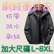 男款L-9XL刷絨衝鋒外套 加大尺碼防風防水保暖飛行外套 秋冬必備 男款-藍色 6XL (96-104公斤)