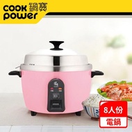 【CookPower 鍋寶】新型316分離式電鍋-8人份-茶花粉ER-8452P _廠商直送