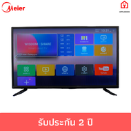 TV รับประกันนานถึง 2 ปี รุ่น LED TV ขนาด 32 นิ้ว และ Smart TV HD LED ขนาด 32 นิ้ว และ 40 นิ้ว Meier ภาพคมชัด มีลำโพงในตัว ราคาถูก ทีวีอัจฉริยะ