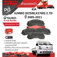 TRW Front Brake Pads KIA JUMBO (K2500 K2700) 2.7D Year 2005-2011 Grade ATEC