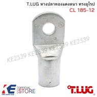 T.LUG หางปลาทองแดงหนา CL 95 120 150 185 240 300 (ราคา 1 5 10 ตัว) หางปลา หางปลาทองแดง ทรงยุโรป หางปล