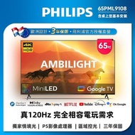 飛利浦 65吋4K 120Hz MiniLED 智慧顯示器65PML9108另有 65OLED707 65OLED808