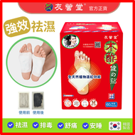 木酢健之貼（60片裝）韓國排毒祛濕足貼 #吸濕 #排毒 #消腫 #舒痛 #助眠