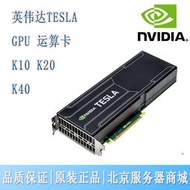 NVIDIA 顯卡 TESLA K20X K40M 人工智能深度學習建模運算GPU顯卡