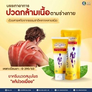 LURLAXY CREAM เลอแลกซ์ซี่ ครีม ยานวดสมุนไพรสูตรร้อน นวัตกรรมใหม่ นาโนเทคโนโลยี /ขนาด 50กรัม