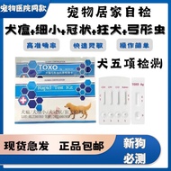 Dog Plague Fine Small Corona Test Paper CPV Bow Bug Test Card Wild Dog Five Items Full Set Dog Plagu