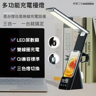 多功能檯燈 無線充電器 LED屏數顯 雙線圈充電 QI兼容標準 三色燈切換 是台燈也是無線充電設備