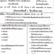 Exam Questions For Historical Subjects Mid-Term 1st Semester Mathayom 3 33 [With Answers]