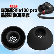 Suitable for Sennheiser ie100 pro Earphone Case 40pro Silicone Earbud Case IE400PRO Ear Cap Earmuff