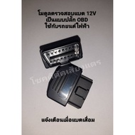 ✶ Neta V/VII ชุดแจ้งเตือนแบต12V เสื่อม + กล่อง CDU หน้ารถเสีย แจ้งเปลี่ยนแบต 12V ก่อนรถสตาร์ทไม่ติด