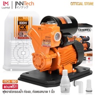 InnTech ปั๊มน้ำออโต้ ปั๊มน้ำอัตโนมัติ ปั๊มน้ำ 800W ปั้มน้ำออโต้ CX Series รุ่น ITCX-180 พร้อมฝาครอบ 