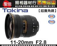 【補貨中11206】平行輸入Tokina AT-X PRO DX 11-20mm F2.8 4K高解析度鏡片畫面超震撼 