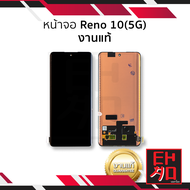 หน้าจอ Oppo Reno 10(5G) งานแท้ จอReno10 จอออปโป้ จอมือถือ หน้าจอโทรศัพท์ อะไหล่หน้าจอ (มีการรับประกั