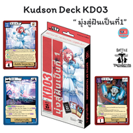 Kudson Deck KD01 KD02 KD03 KD04 Battle of Talingchan BOT แบทเทิลออฟตลิ่งชัน