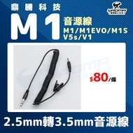 Dingteng Technology M1 EVO M1S V5S V1 2.5mm To 3.5mm Audio Cable Accessories Bluetooth Headset Yaoma