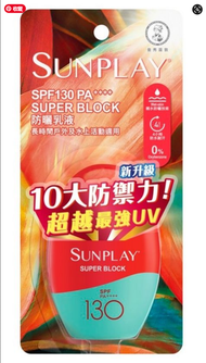 曼秀雷敦 - Sunplay Super Block 防曬乳液SPF130 PA++++ 42g(新舊包裝隨機出貨)