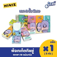Jaxx niniz พ็อกเก็ตทิชชู่ ทิชชู่พกพา ทิชชู่ หนา 3 ชั้น แพ็ก 8 ห่อ(10แผ่นต่อห่อเล็ก)