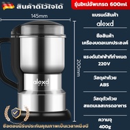 ALEXD บรองของแท้ เครื่องบด เครื่องบดกาแฟ เครื่องบดพริก เครื่องปั่นบด หมุนรอบความเร็วสูง เครื่องบดอาหาร เครื่องปันพริก เครื่องบด เครื่องบดเมล็ดกาแฟ เครื่องปั่นบดไฟฟ้า เครื่องบดสับ เครื่องบดไฟฟ้า เครื่องบดผง เครื่องปั่นละเอียด