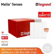 แพ็ค10  Legrand สวิตช์สองทาง 4 ช่อง สีขาว รุ่นมาเรียเซนต์  Mallia Senses  281007MW