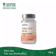 Sangdad Health Mart : โปร-เอน 35g PRO-EN โปรไบโอติก + เอนไซม์อัดเม็ด สำหรับเคี้ยว ช่วยย่อย เสริมจุลินทรีย์ตัวดีในลำไส้ โปรเอน
