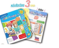 LookmeeShop หนังสือเสียง E-book หนังสือจินดา พูดได้ 3ภาษา Thai-Chi-Eng (มีปากกาเขียน-ลบได้) มีภาพเเละเสียง