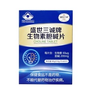 Prosperity Sancheng Biocholine Choline Tablets 60 Tablets Blue Hat Supplement Choline Oral
