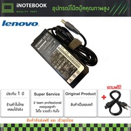 LE adapter อะแดปเตอร์แท้ 20V/3.25A (7.9*5.5mm)- Original