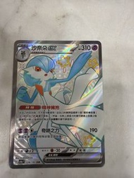 Pokemon 沙奈朵 EX 328/190 SSR