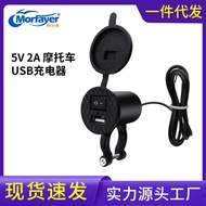 12-24V motorcycle modified mobile phone USB charger 5V 2A car USB charger direct