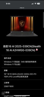 MSI 絕影16 AI 2025電競手提電腦