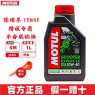 摩特（MOTUL）银绵羊 踏板车专用半合成机油 4T四冲程 摩托车机油发动机润滑油 10W40 SM 1L