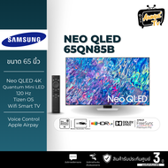 นีโอ คิวแอลอีดี 65" SAMSUNG (4K, Neo QLED, Smart TV) QA65QN85BAKXXT