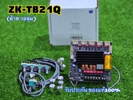 ZK-TB21Q (ย้ายวอลุ่ม)**ของแท้** Bluetooth Amplifier 2.1 50W+50W+100W TPA3116D2 ชิปเสียงคุณภาพสูง Aud