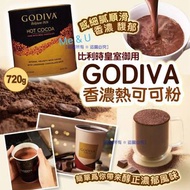 GODIVA 香濃熱可可粉 720g