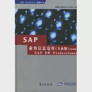 SAP業務信息倉庫(專業版)(影印版) 作者：諾伯特‧艾格（Norbert Egger）