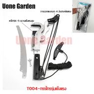 Uone Garden พร้อมส่ง🚛T004 ตัดกิ่งไม้สูง เลื่อยตัดกิ่งไม้สูง กรรไกรตัดกิ่งสูง กันไกรตัดกิ่ง ที่ตัดกิ่