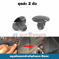 Skirt Side Panel Clip Interior Mounting Pins For Benz E350 C300 C250 CLS550 SL550 C350 CLA250 C63 AM
