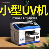 UV印表機小型平板金屬皮革PVC儀表盤飛盤手機保護殼DIY圖案製作印刷機
